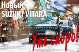 Презентация нового Suzuki Vitara 