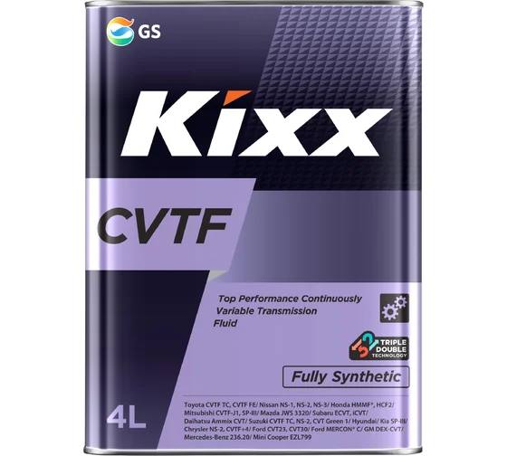Жидкость для АКПП вариатор KIXX CVTF 4л