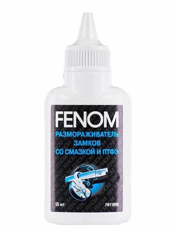 FN1199N Размораживатель замков + смазка с ПТФЕ 55 мл