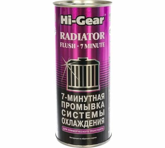 HG9017 Промывка  системы охлаждения 444 мл