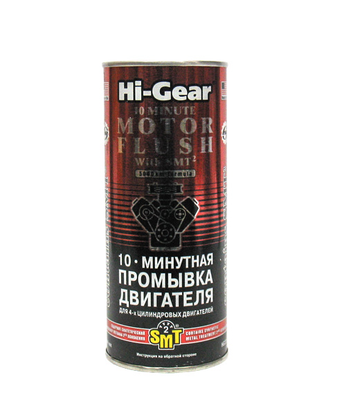HG2217 Промывка  двигателя 10 мин с SMT2 444 мл