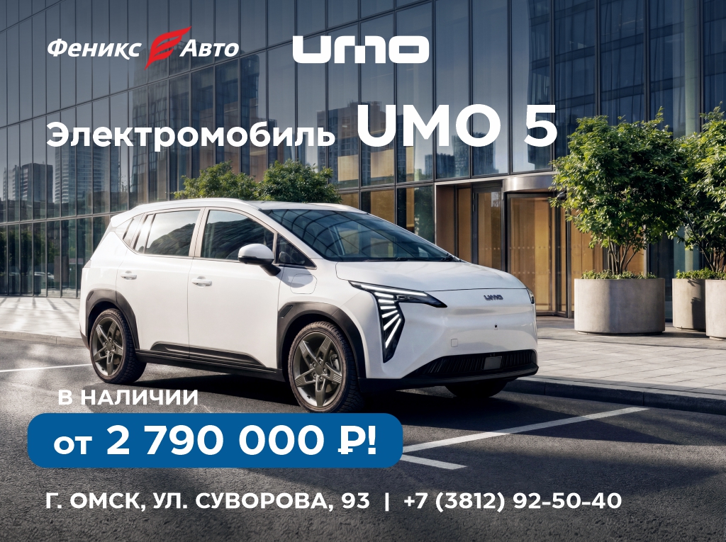 Новый электромобиль UMO 5