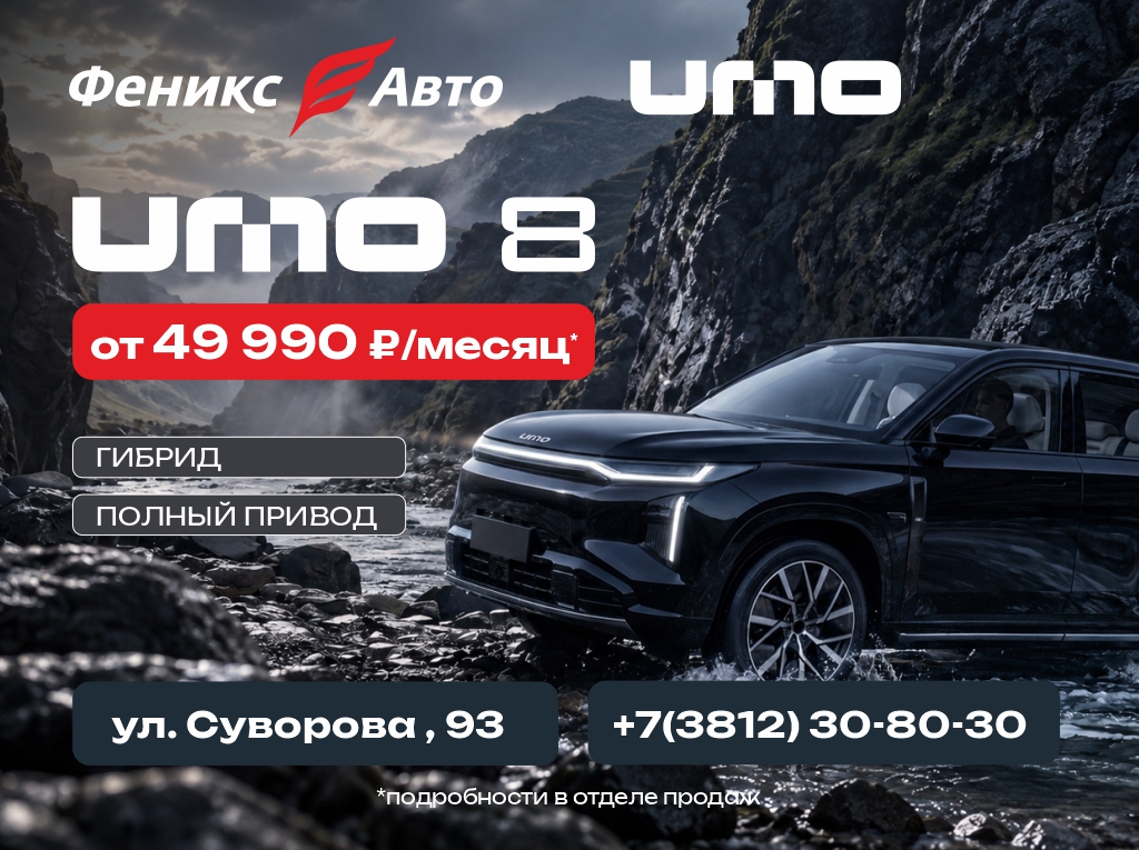 UMO 8