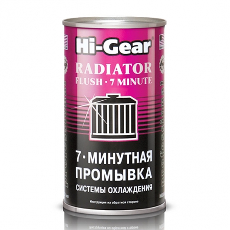 HG9014 Промывка системы охлаждения 7-мин 325 мл