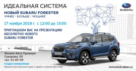 Абсолютно новый Subaru Forester