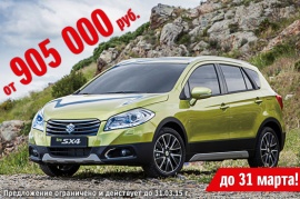 Весеннее предложение на Suzuki New SX4 – Ваша СПЕЦИАЛЬНАЯ СКИДКА ДО 490 000 РУБЛЕЙ!