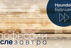 Hyundai запускает цикл мероприятий о будущем в Hyundai MotorStudio в Москве 